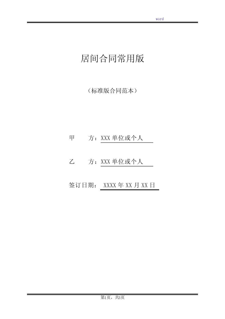 居间合同常用版 _第1页