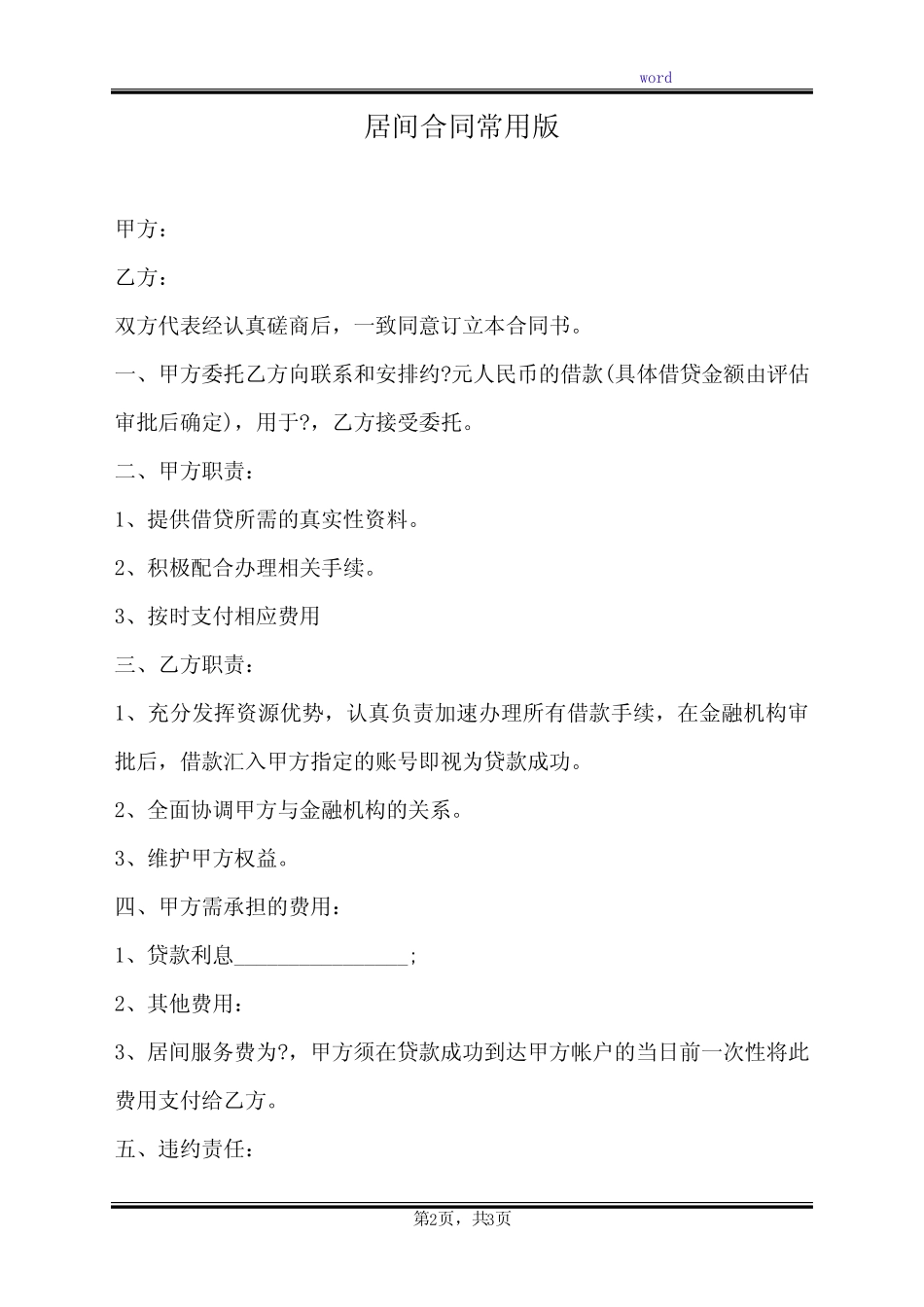 居间合同常用版 _第2页