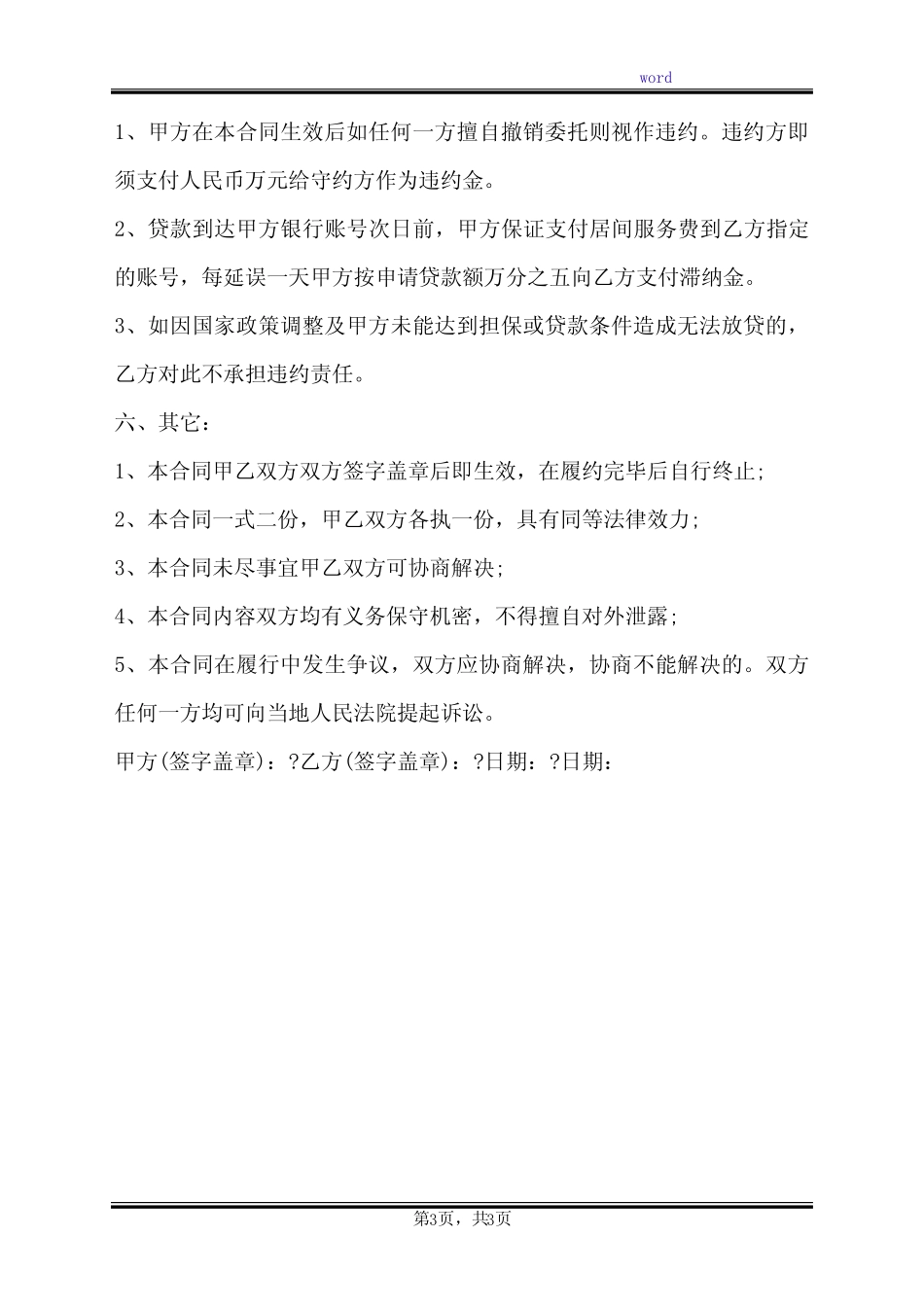 居间合同常用版 _第3页