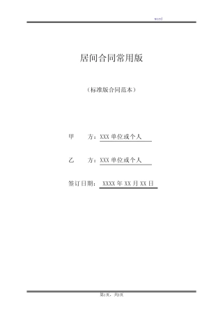 居间合同常用版 