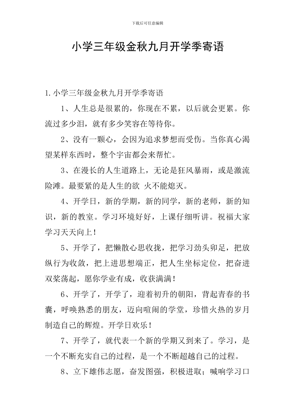 小学三年级金秋九月开学季寄语_第1页