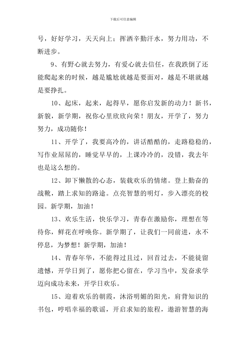 小学三年级金秋九月开学季寄语_第2页