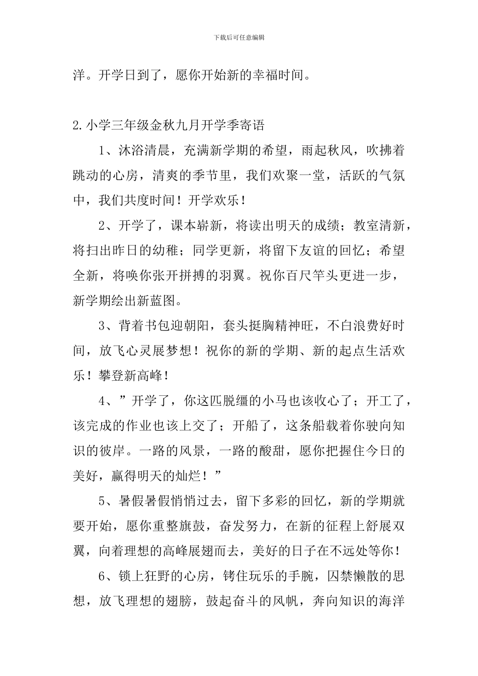 小学三年级金秋九月开学季寄语_第3页