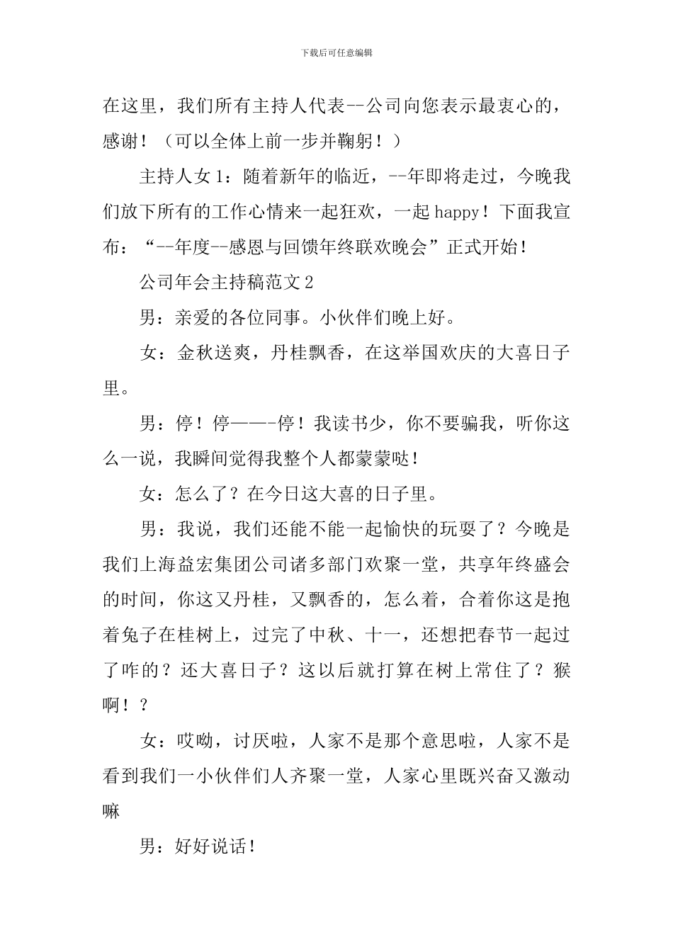 公司年会主持稿范文_第2页