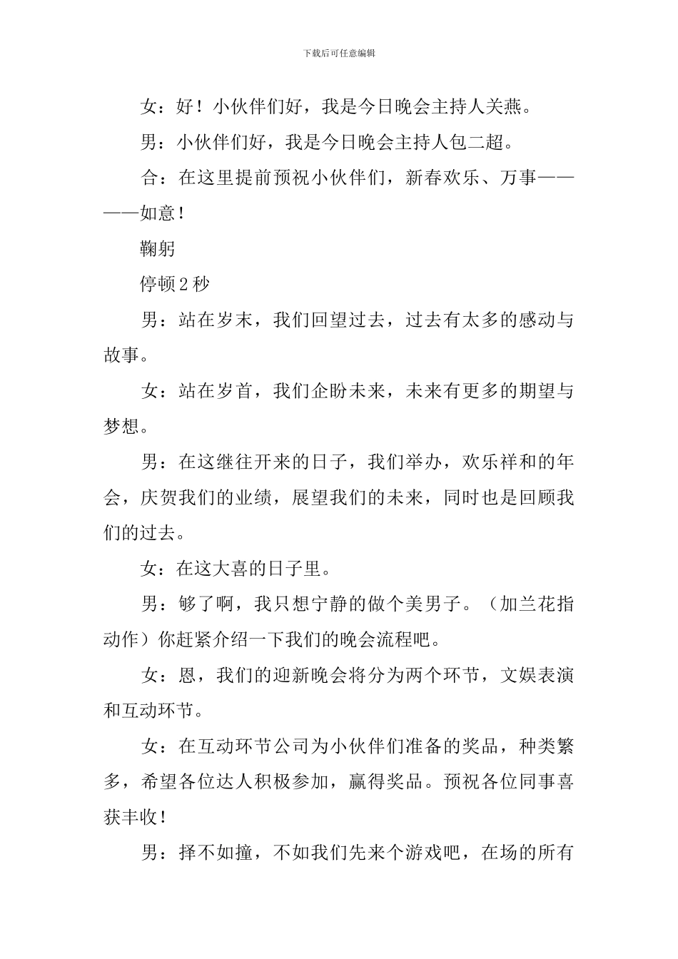 公司年会主持稿范文_第3页