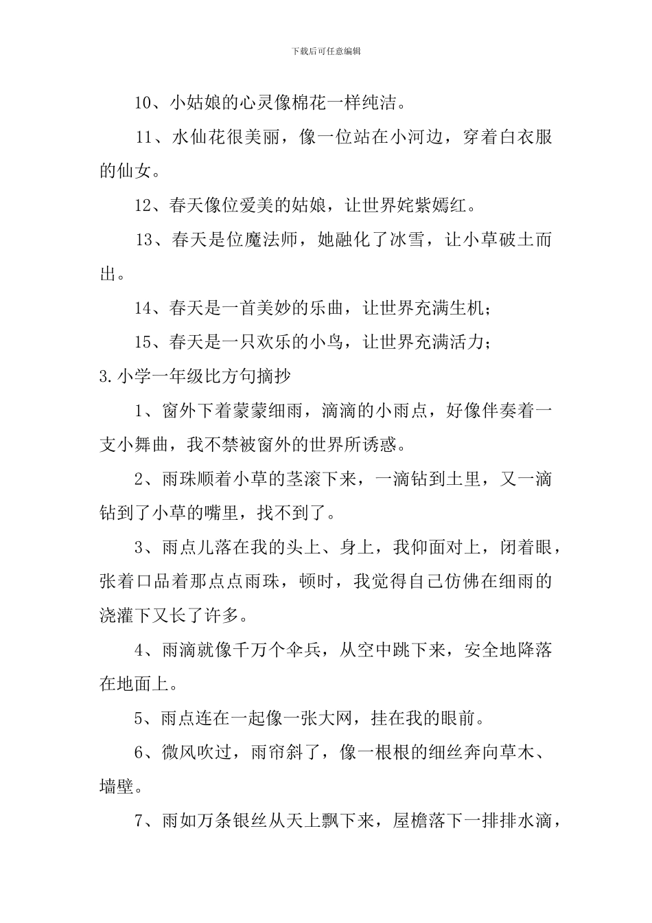 小学一年级语文修辞比喻句_第3页