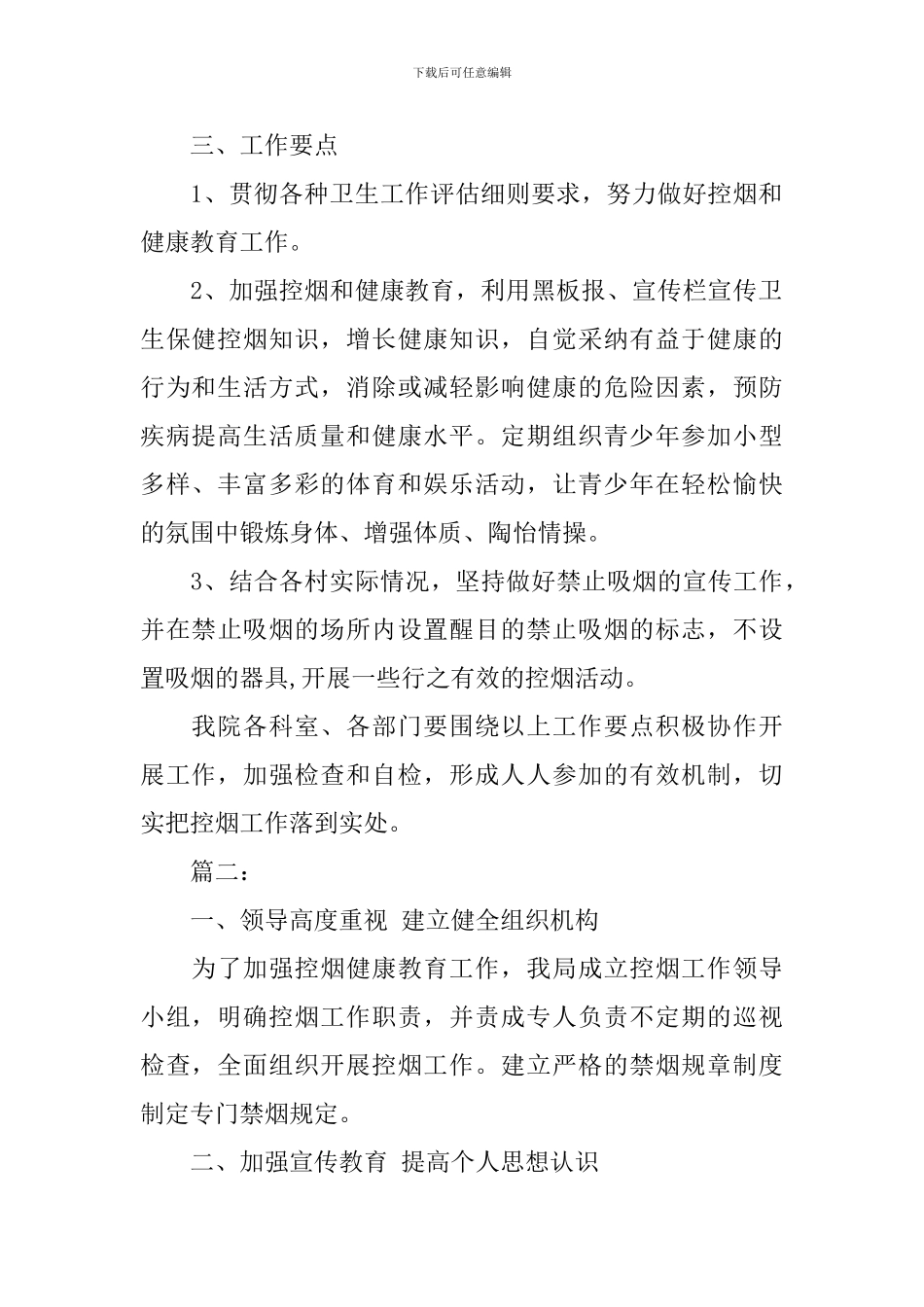 乡镇卫生院控烟工作计划_第2页