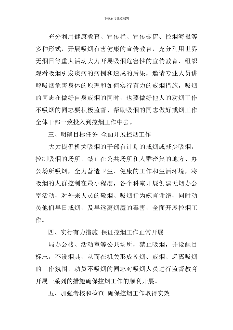 乡镇卫生院控烟工作计划_第3页