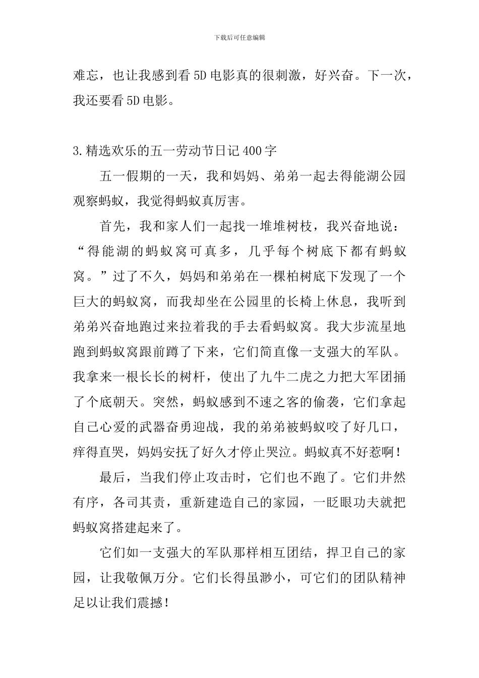 精选快乐的五一劳动节日记400字5篇_第3页