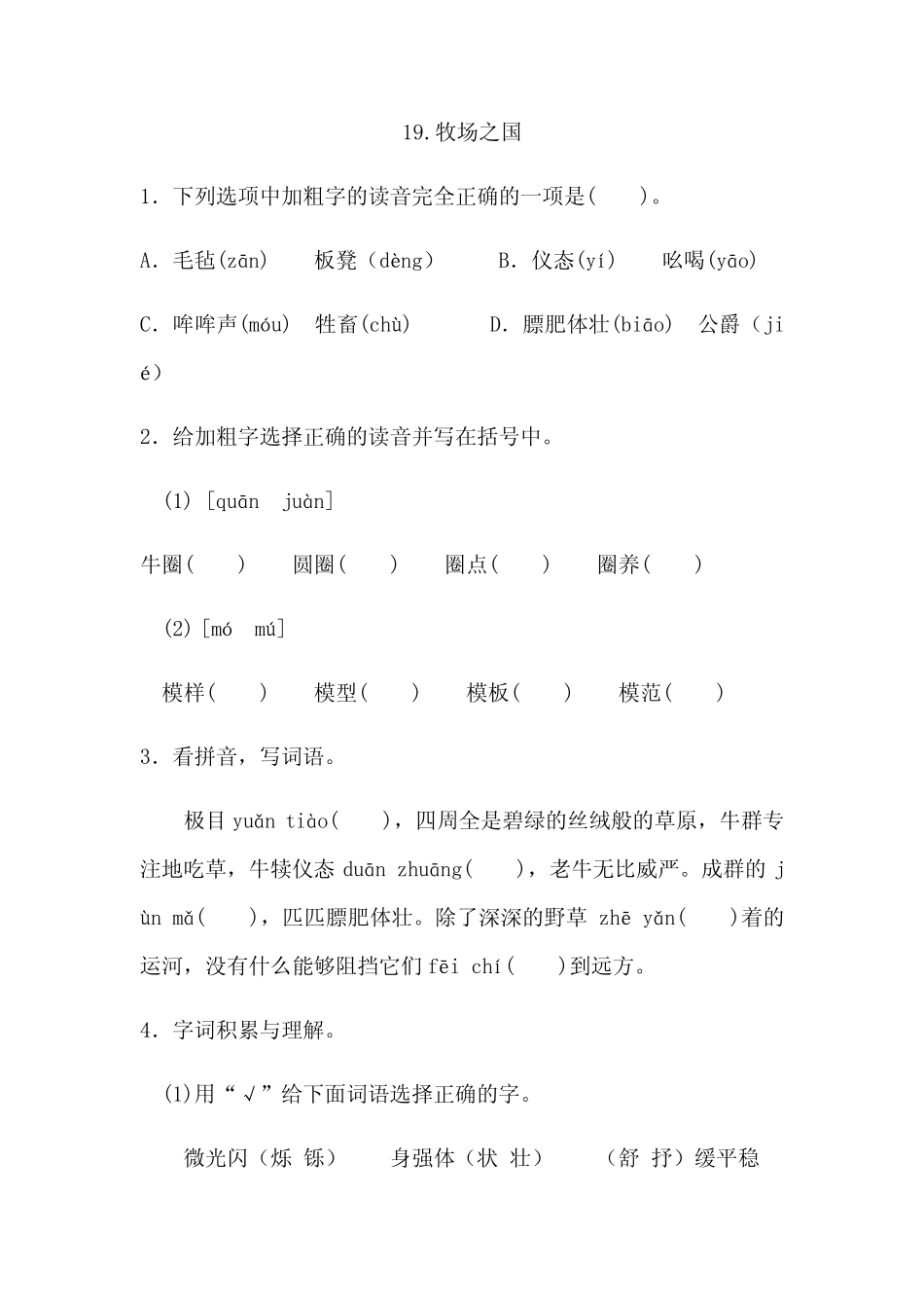 五年级下册语文试题牧场之国(含答案)人教部编版 _第1页