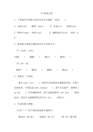 五年级下册语文试题牧场之国(含答案)人教部编版 