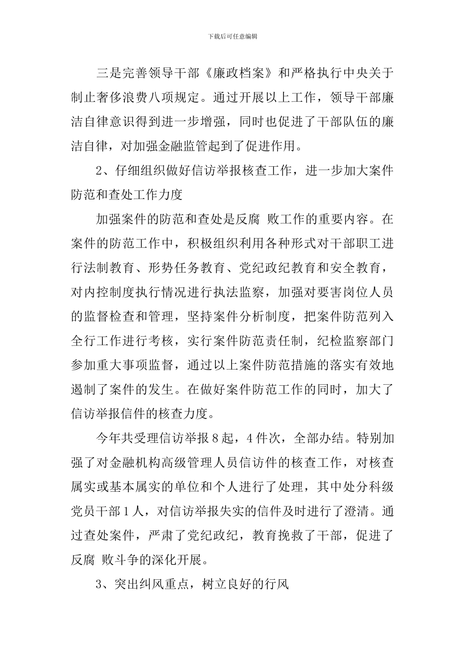 纪检委员个人述职报告范文_第2页