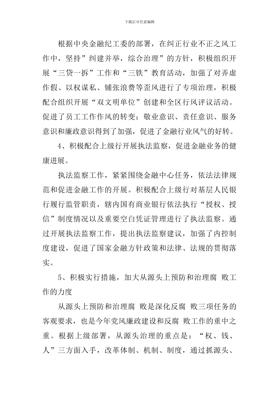 纪检委员个人述职报告范文_第3页