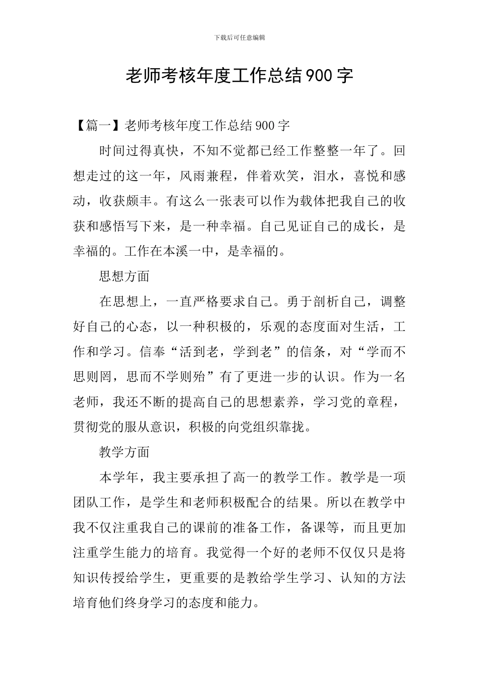 教师考核年度工作总结900字_第1页
