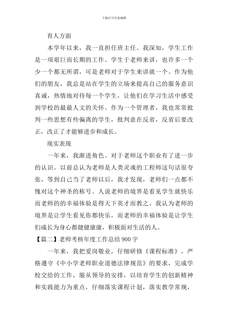 教师考核年度工作总结900字_第2页