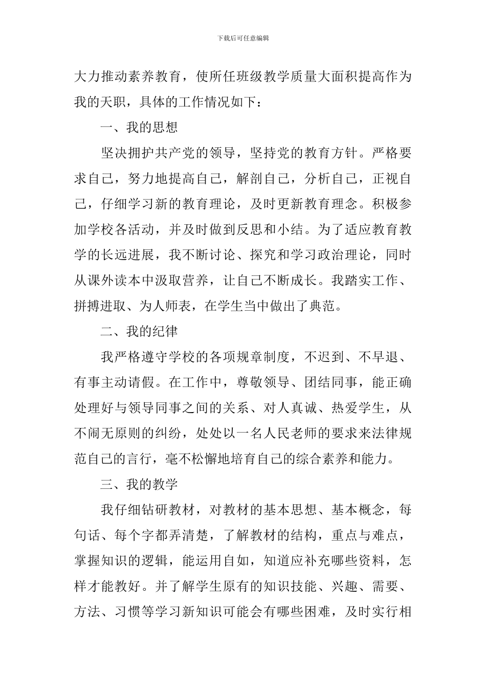 教师考核年度工作总结900字_第3页