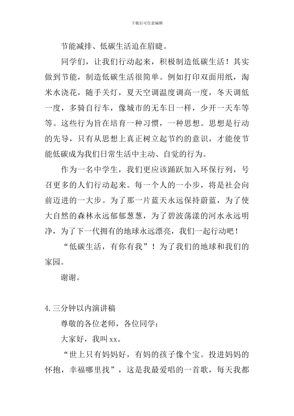 三分钟以内演讲稿_第3页