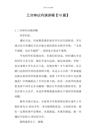 三分钟以内演讲稿