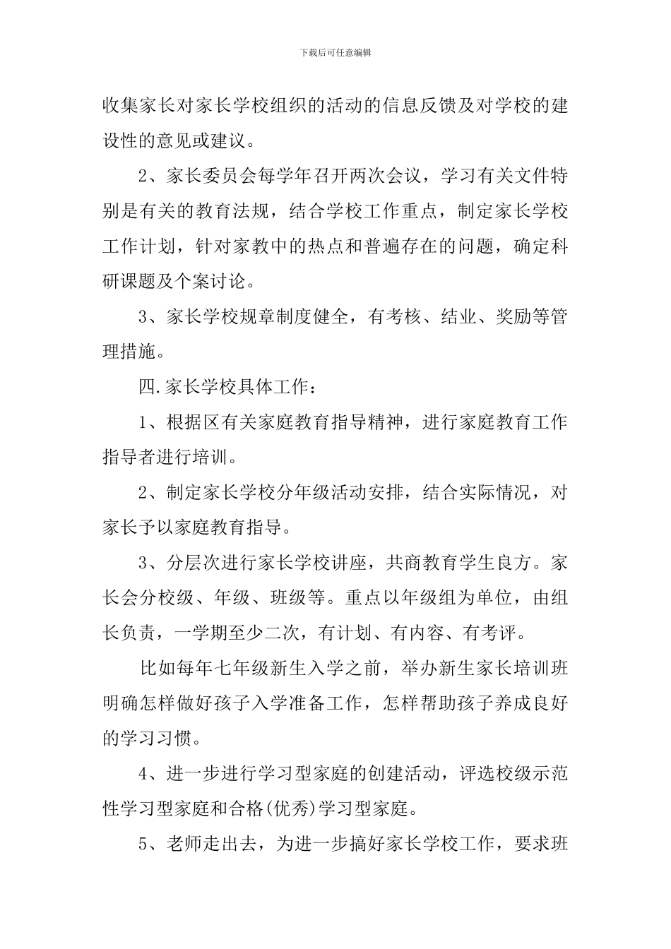 家长学校学期教学计划_第2页