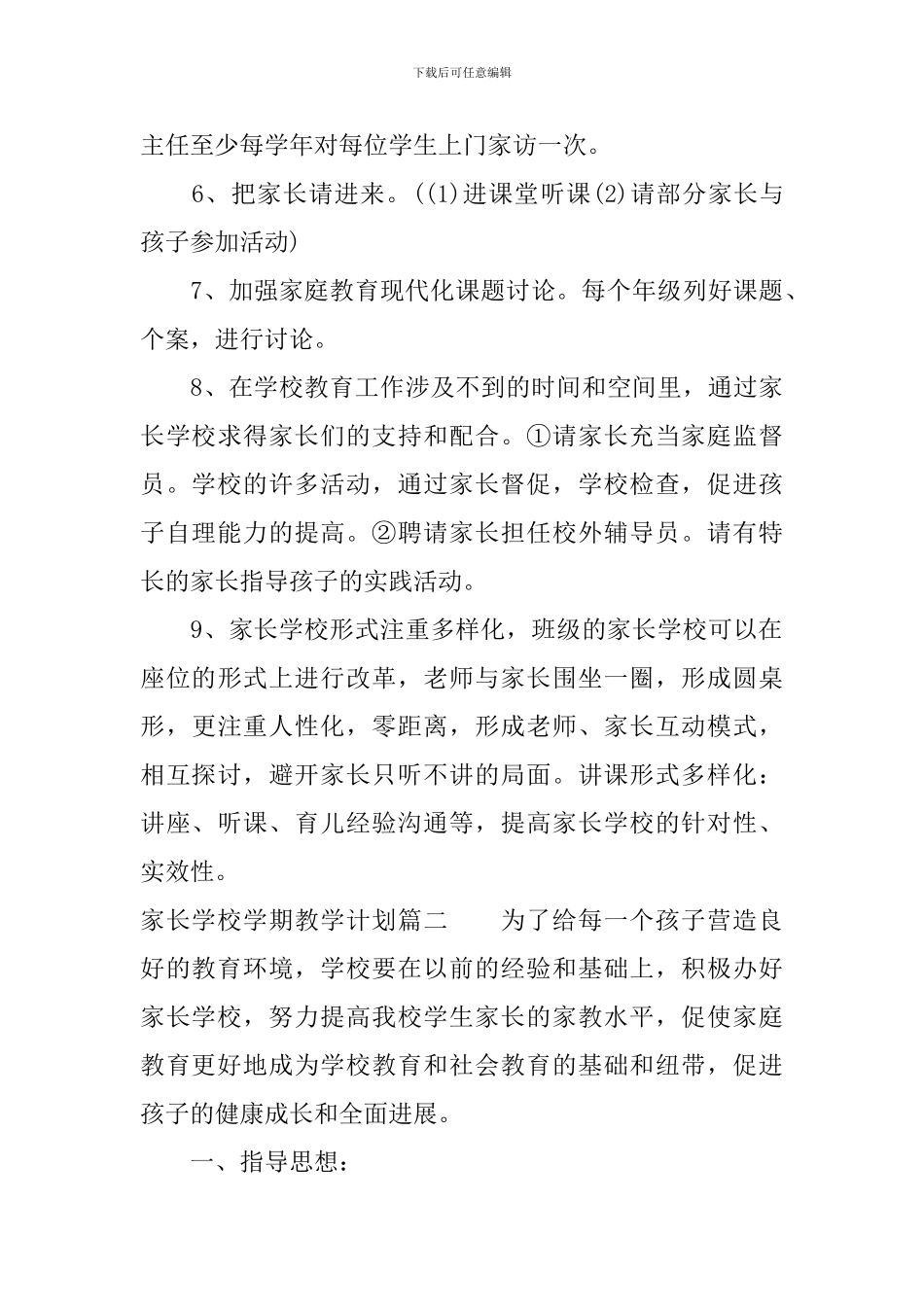 家长学校学期教学计划_第3页
