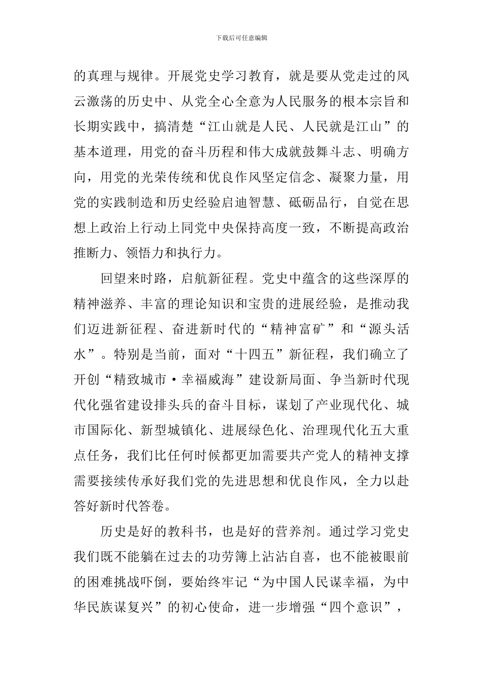 党史教育心得体会2024交警_第2页