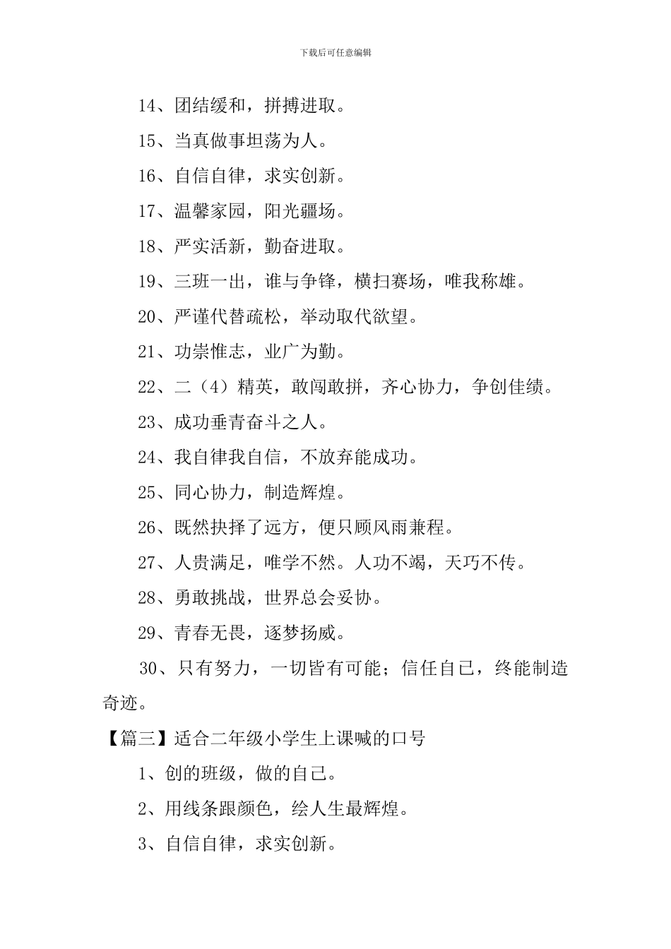 适合二年级小学生上课喊的口号_第3页