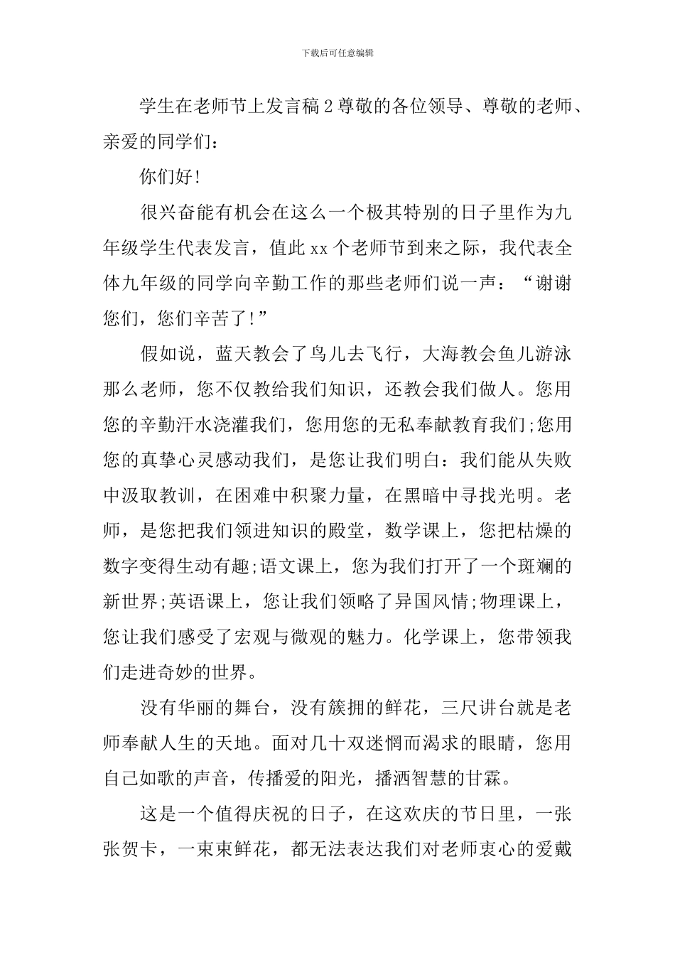 学生在教师节上发言稿_第3页