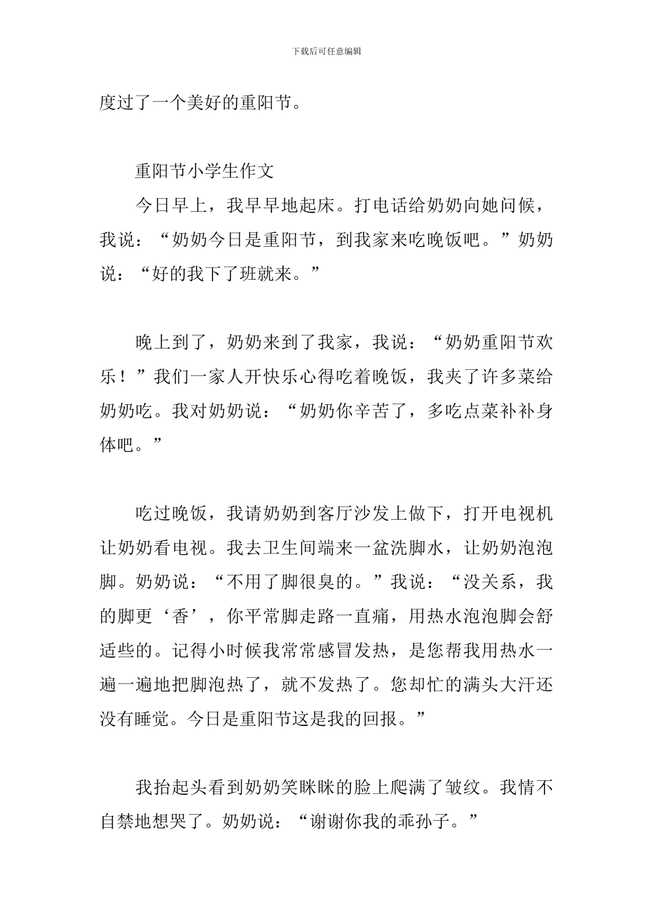 重阳节小学生作文_第2页