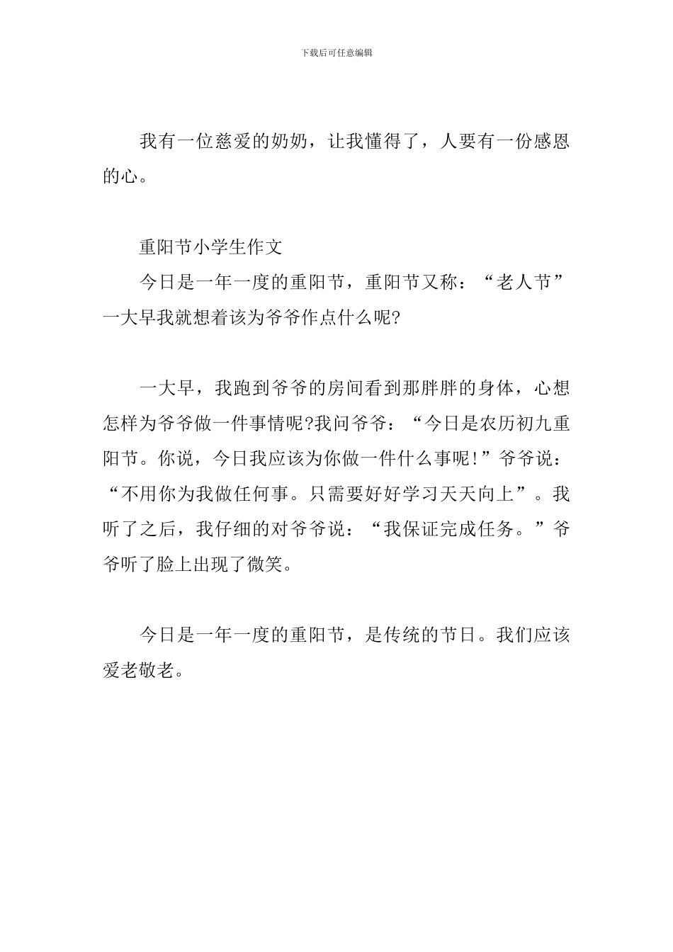 重阳节小学生作文_第3页