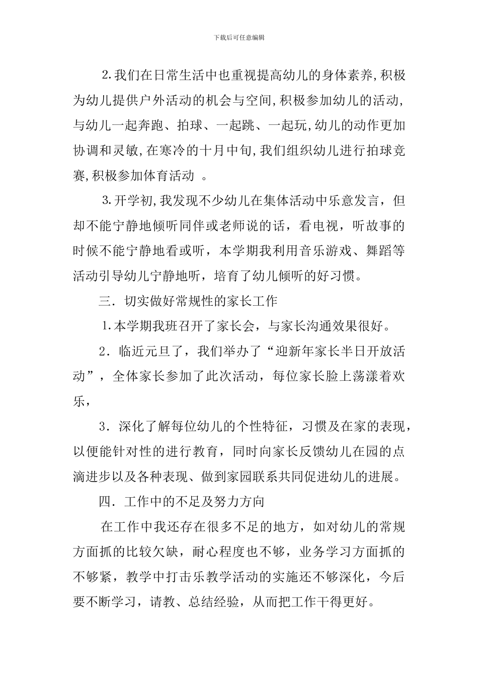 最新幼儿中班年学年度中班总结_第2页