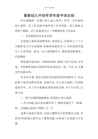 最新幼儿中班年学年度中班总结