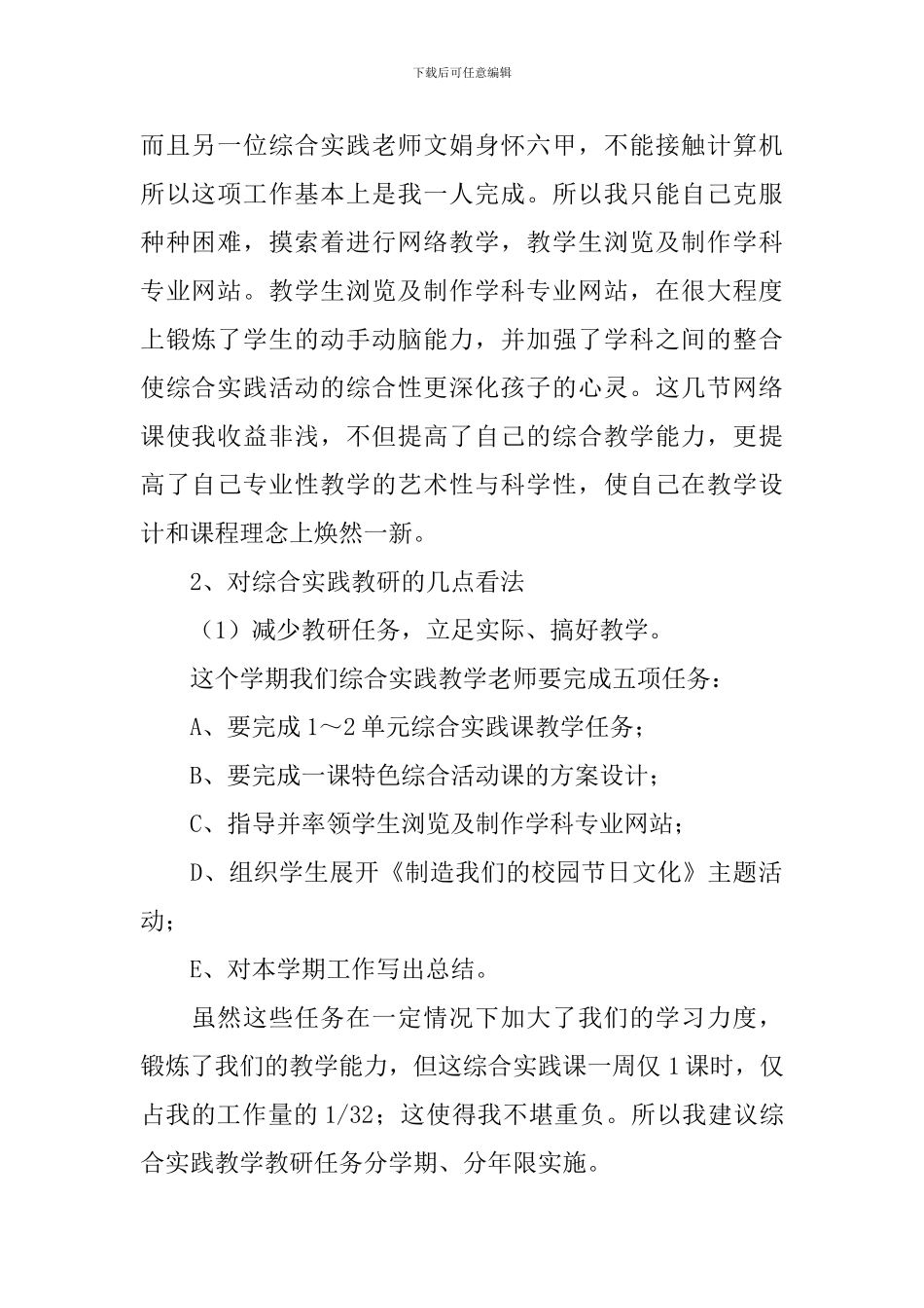 教研活动总结四篇_第2页