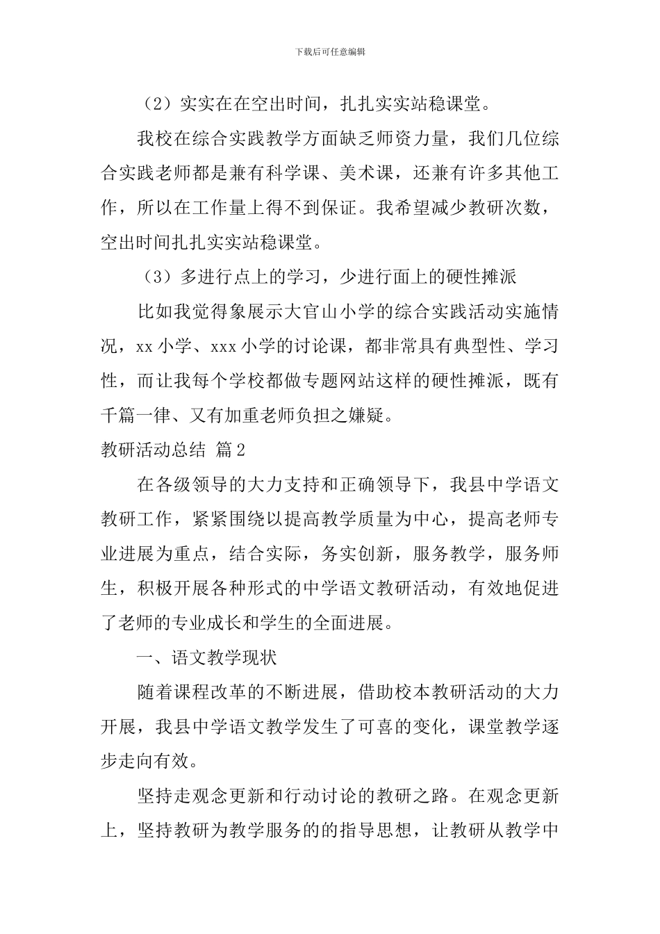 教研活动总结四篇_第3页