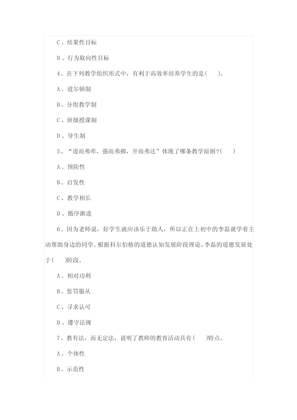 2017年韶山市教师招聘考试《教育理论基础知识》真题及答案 _第2页