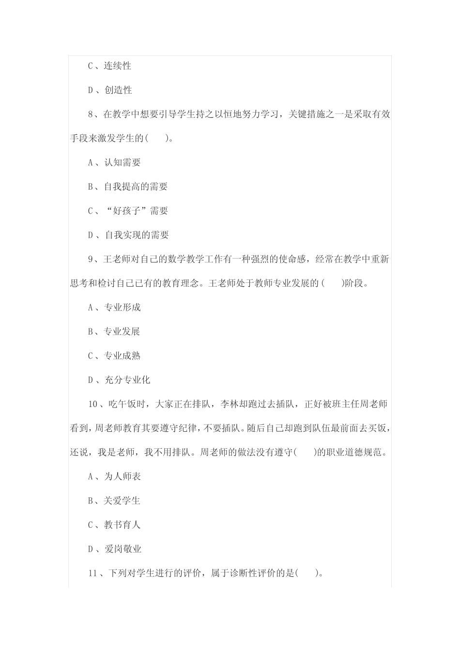 2017年韶山市教师招聘考试《教育理论基础知识》真题及答案 _第3页