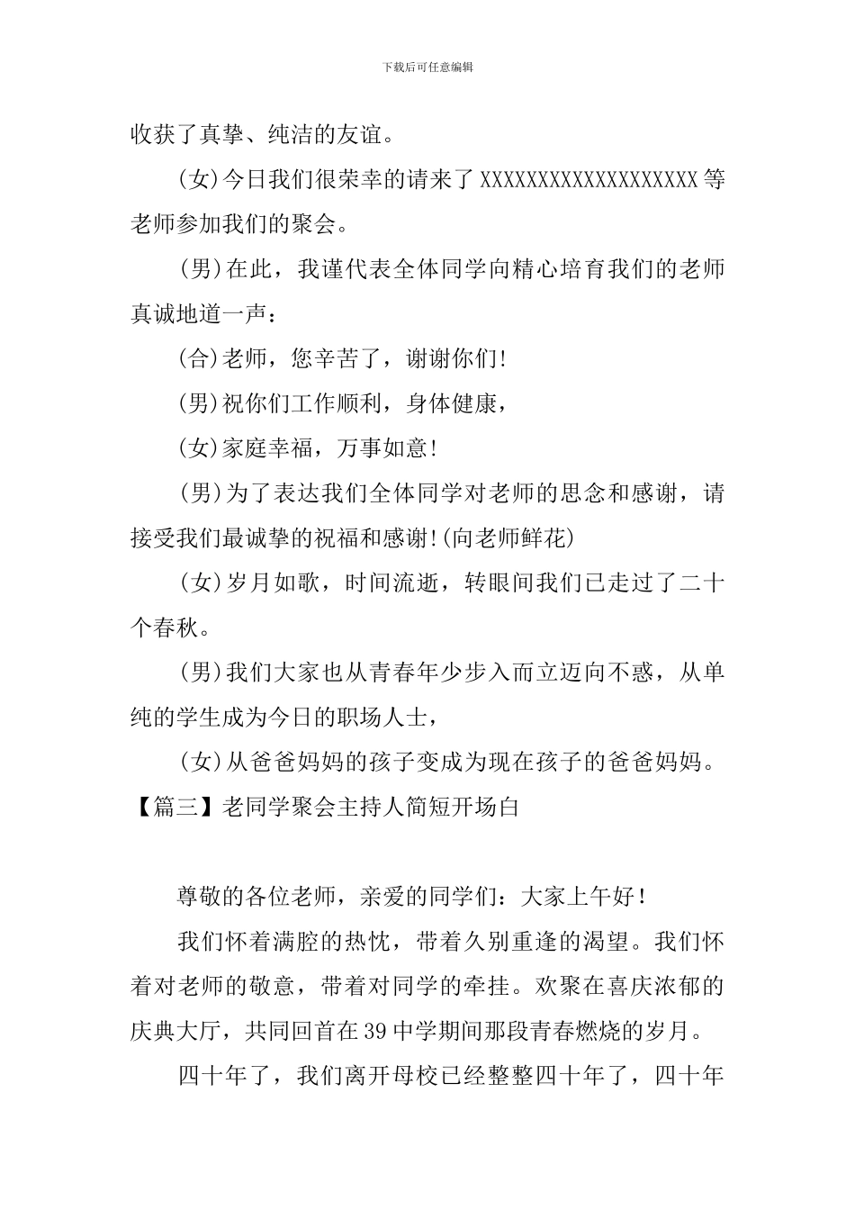 老同学聚会主持人简短开场白_第3页