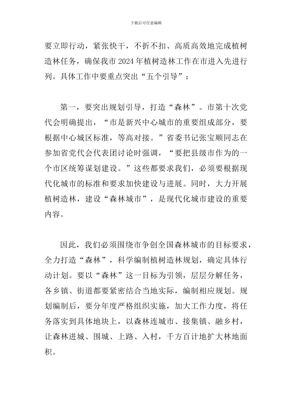 书记在环境整治工作会讲话_第2页