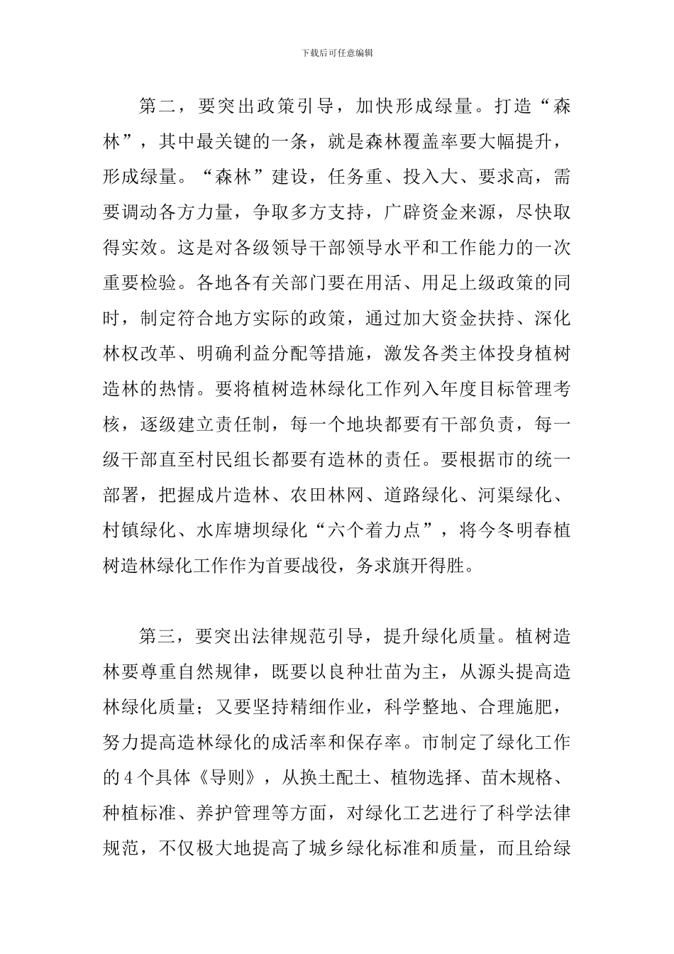 书记在环境整治工作会讲话_第3页