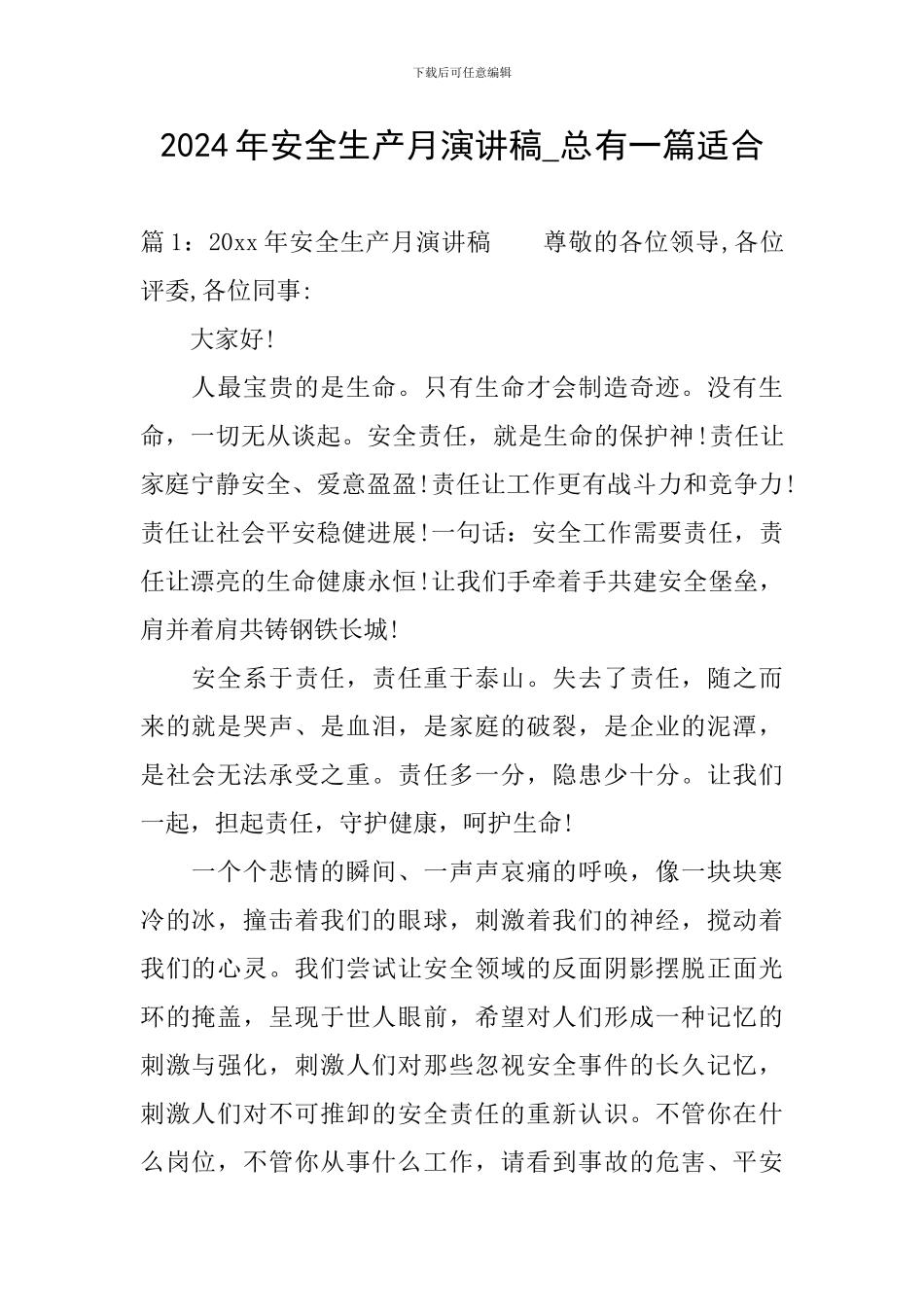 2024年安全生产月演讲稿-总有一篇适合_第1页