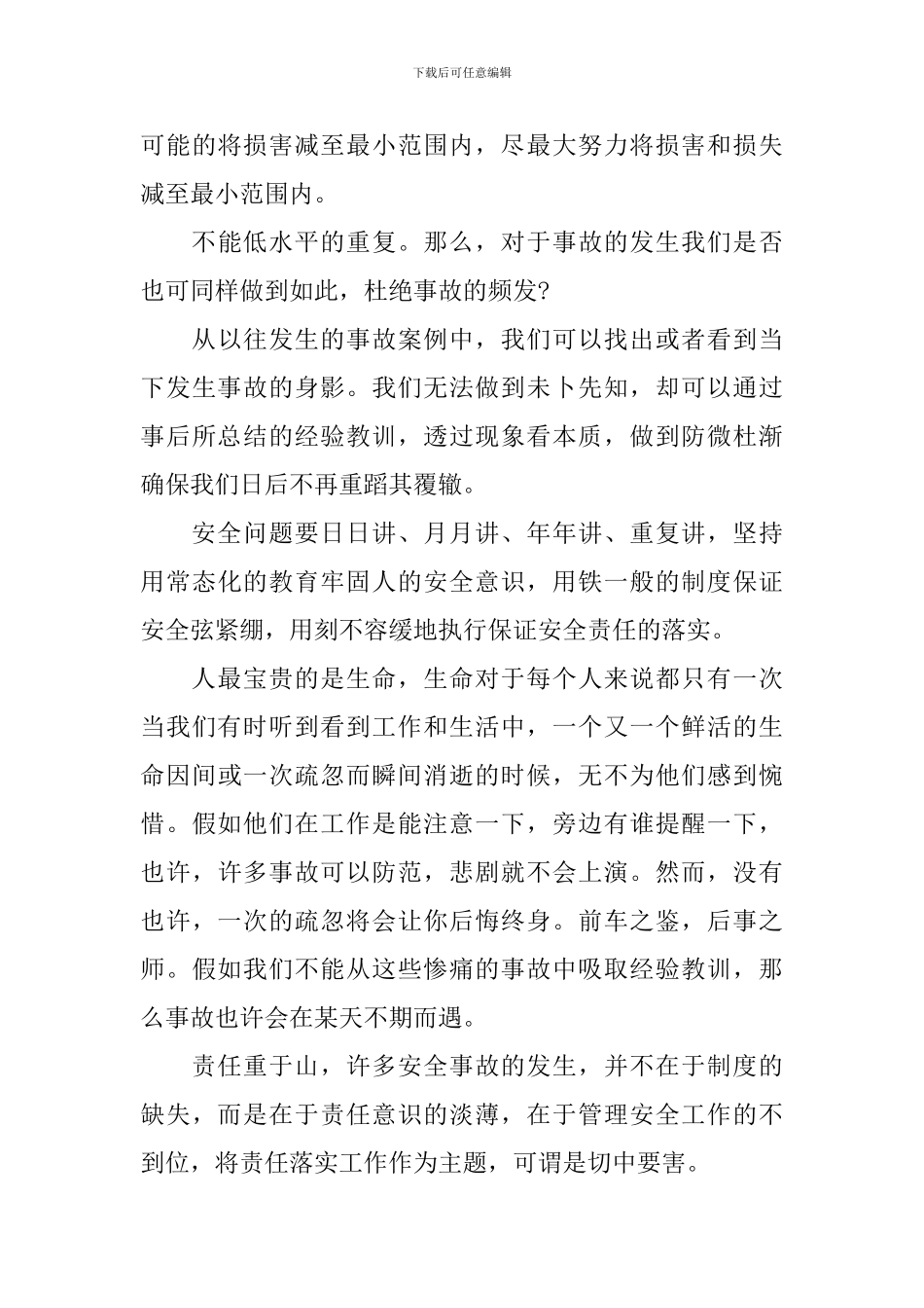 2024年安全生产月演讲稿-总有一篇适合_第3页