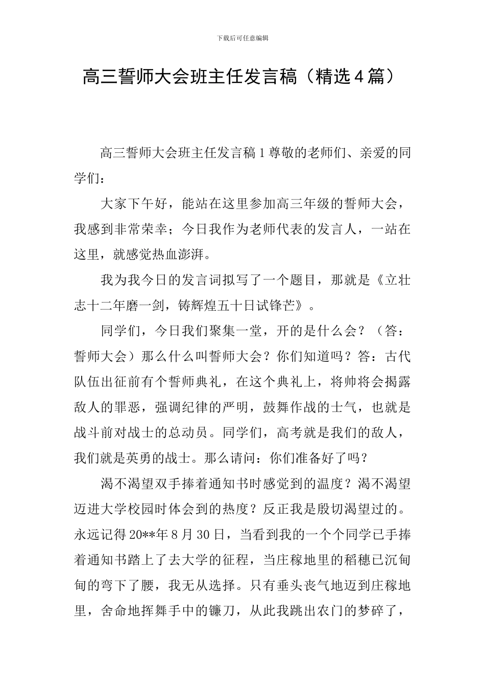 高三誓师大会班主任发言稿_第1页