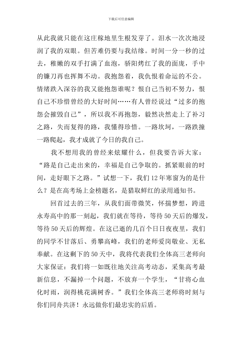 高三誓师大会班主任发言稿_第2页