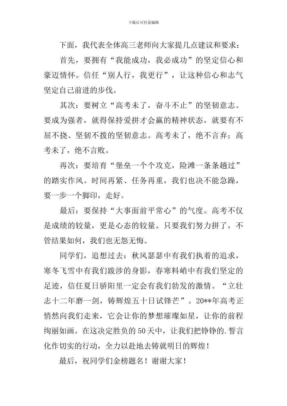 高三誓师大会班主任发言稿_第3页