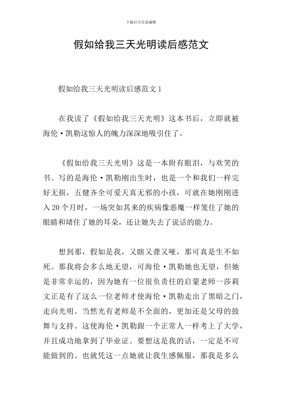 假如给我三天光明读后感范文_第1页