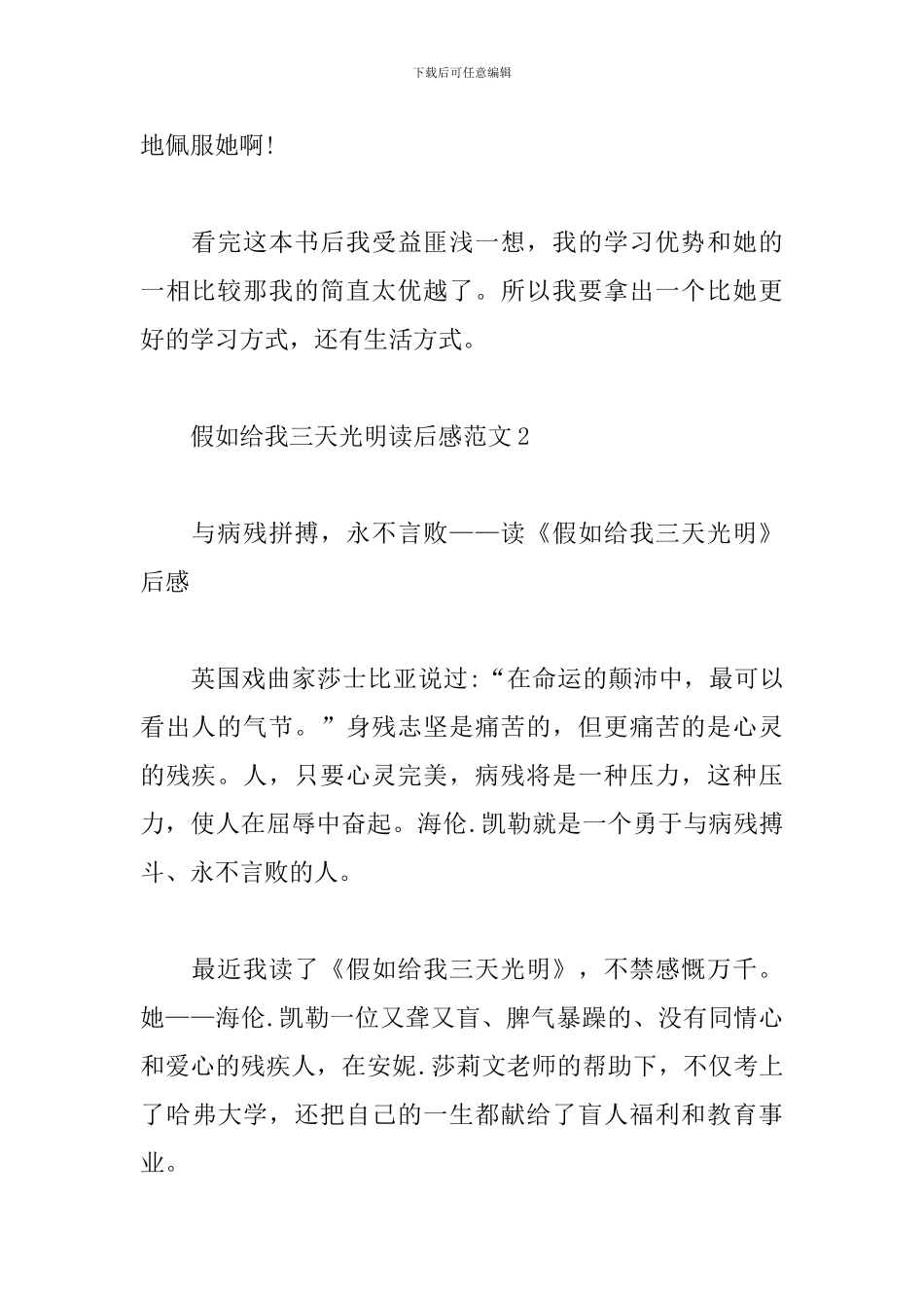 假如给我三天光明读后感范文_第2页