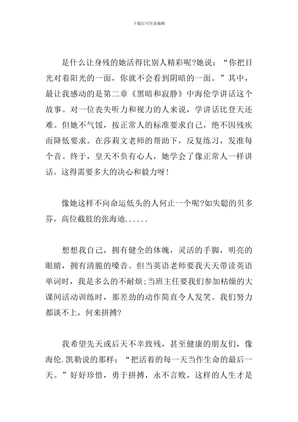 假如给我三天光明读后感范文_第3页