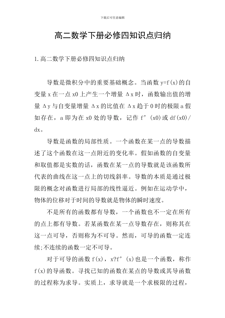 高二数学下册必修四知识点归纳_第1页