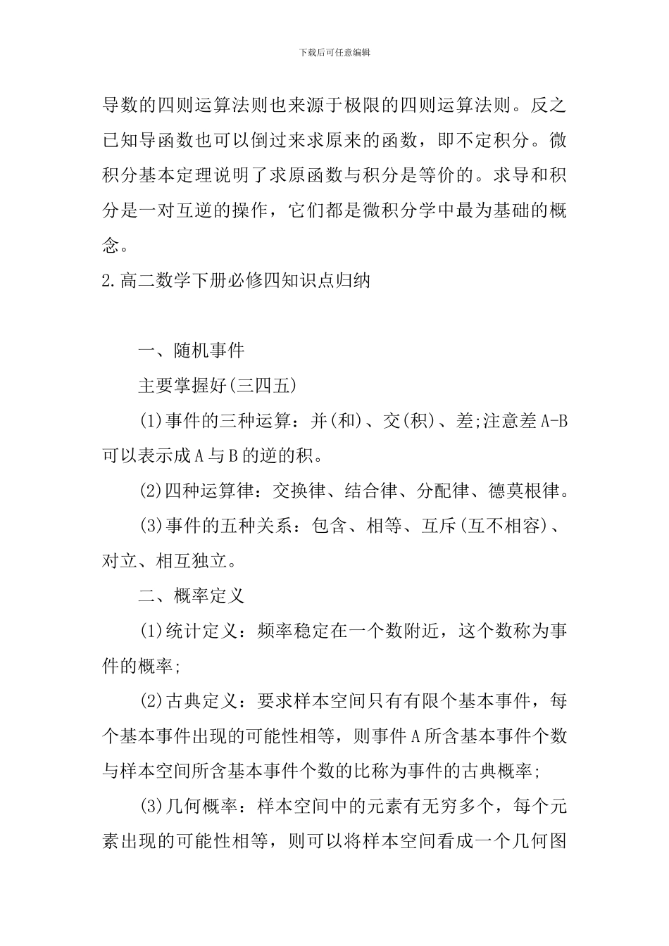 高二数学下册必修四知识点归纳_第2页