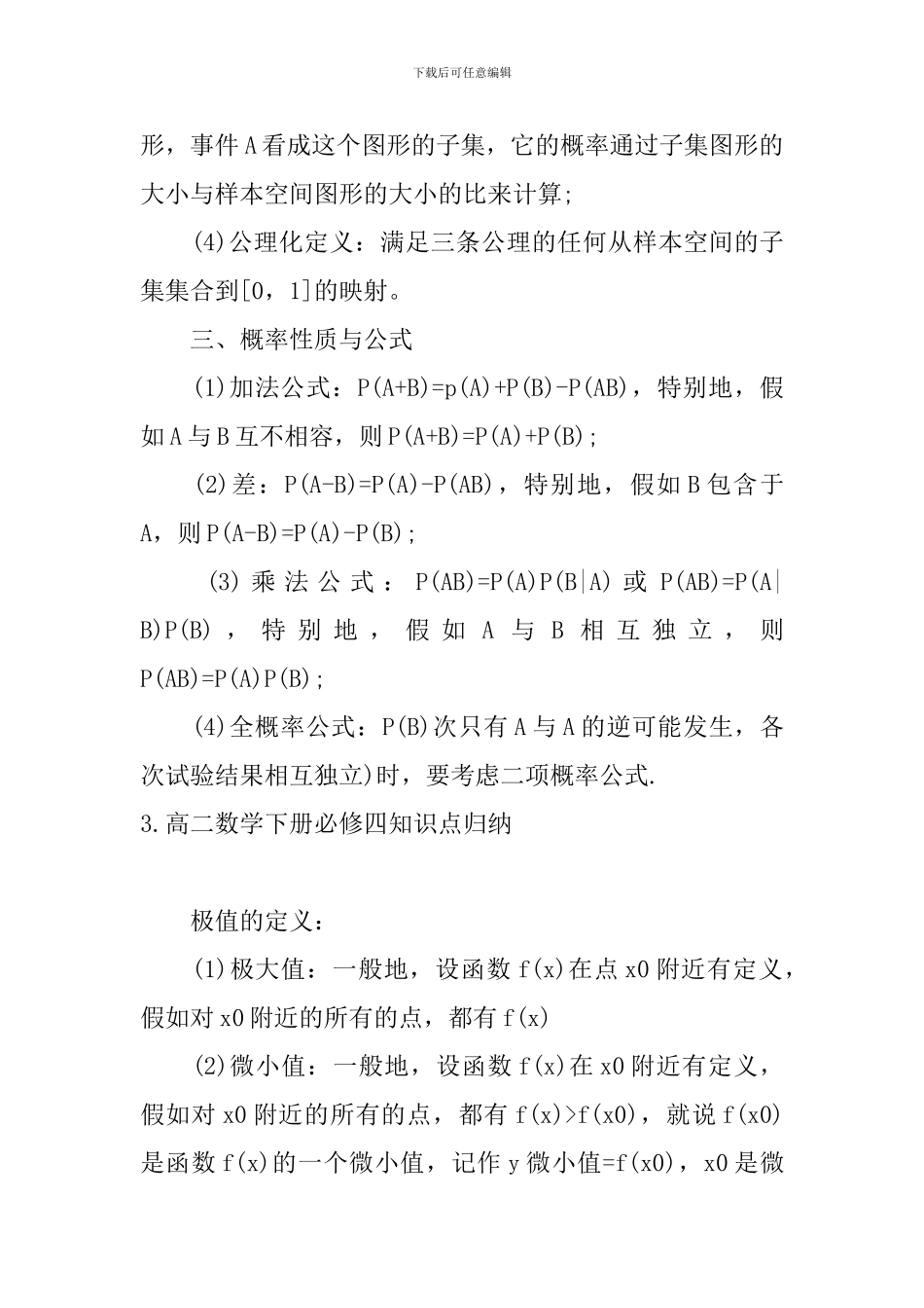 高二数学下册必修四知识点归纳_第3页