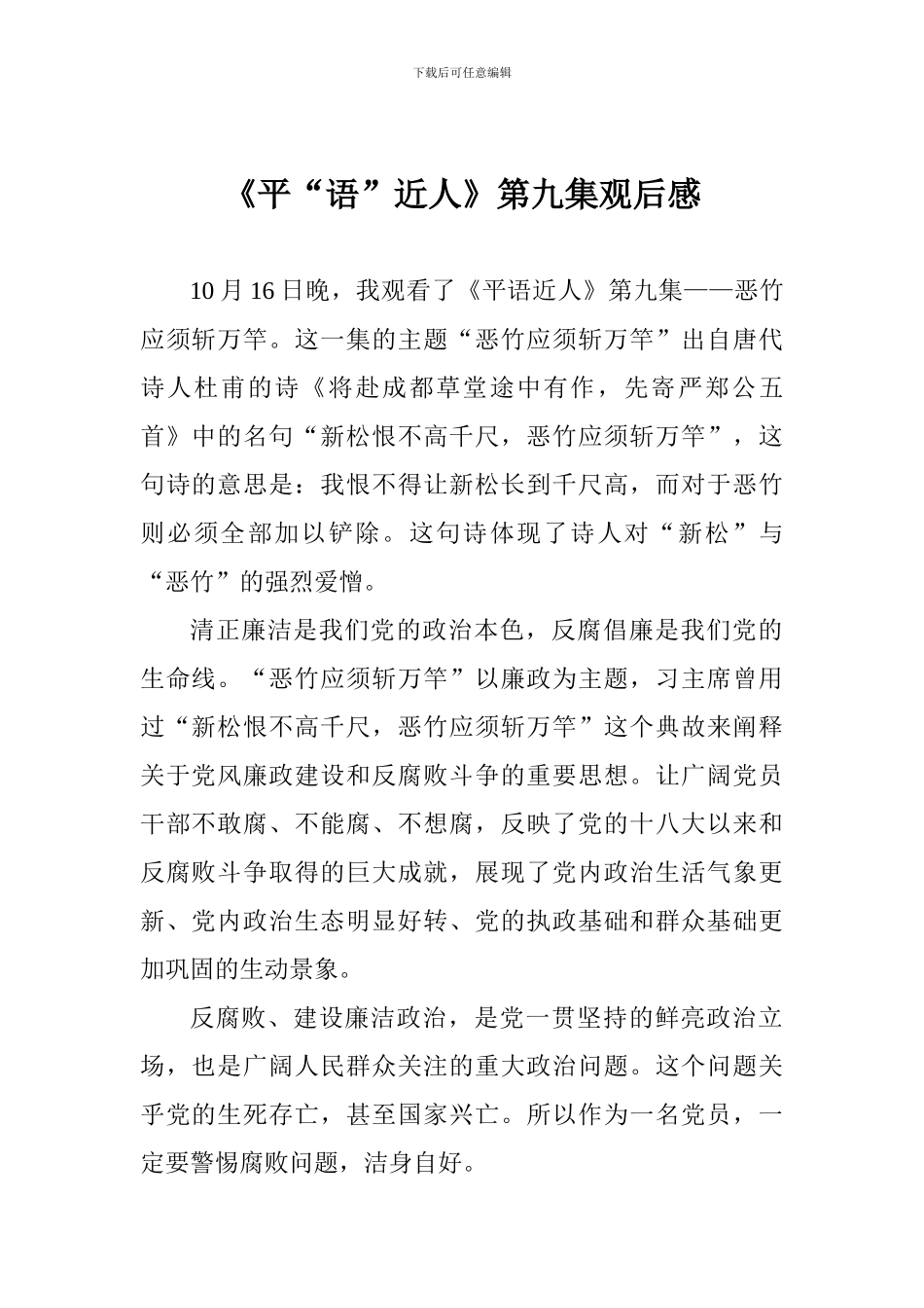 《平“语”近人》第九集观后感_第1页